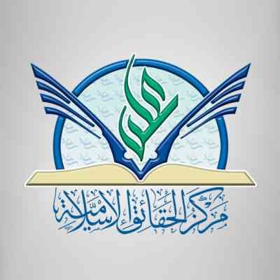مرکز حقایق اسلامی